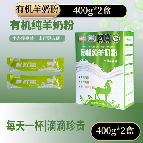 圣泉乳业羙樂玺有机纯羊奶粉