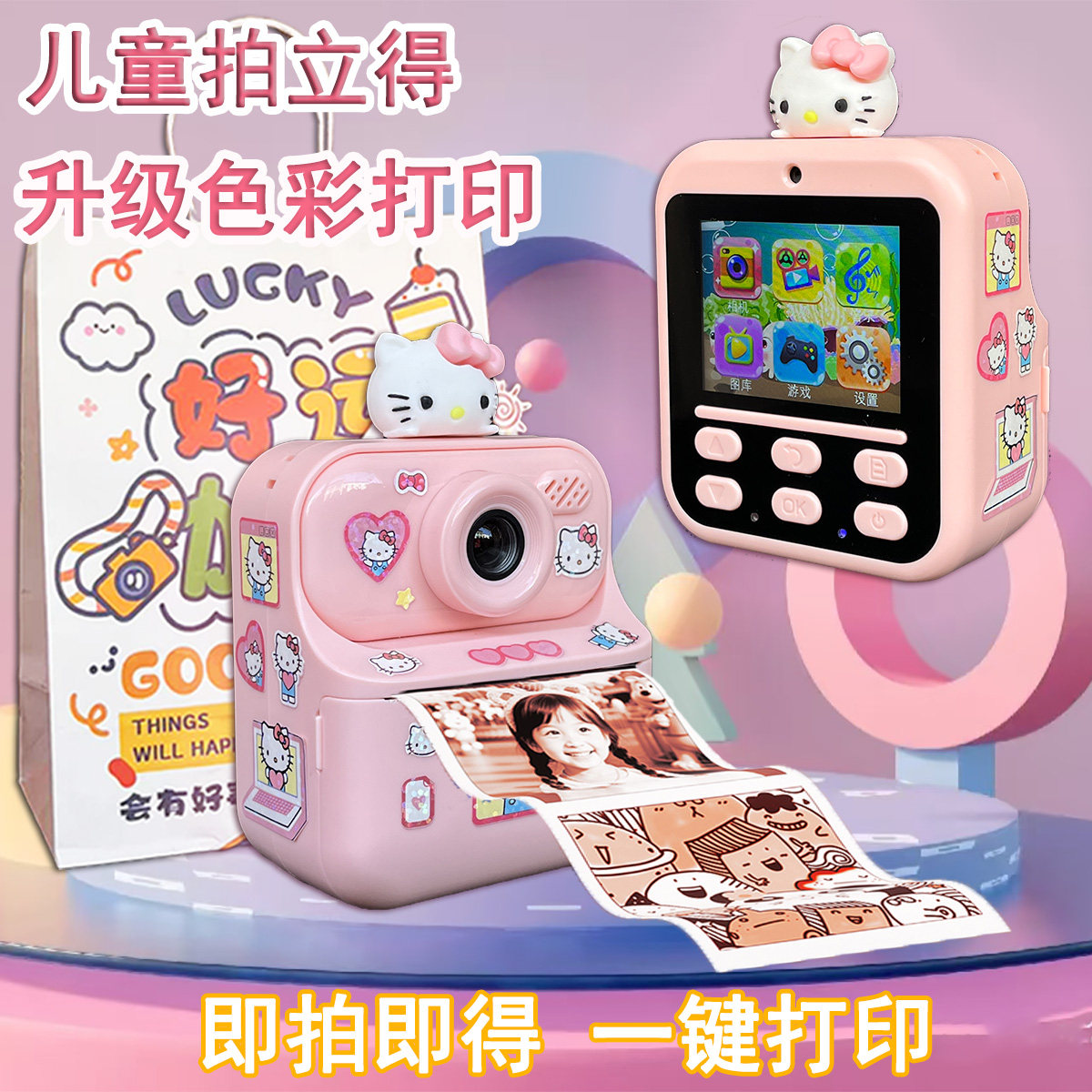 HelloKitty凯蒂猫高清彩色拍立得儿童相机可拍照录像打印女孩六一