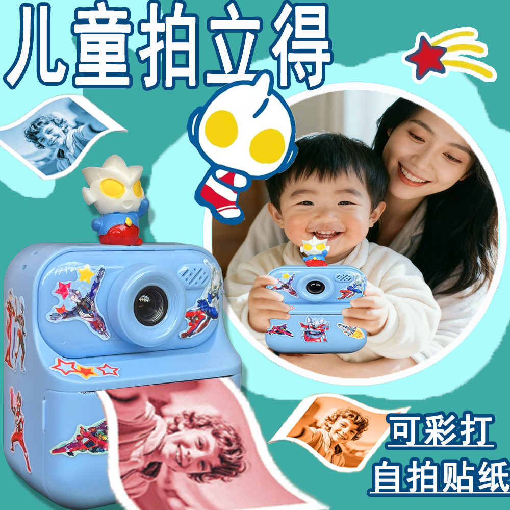 3D赛罗奥特曼儿童照相机男孩玩具生日礼物拍立得可打印拍照录像