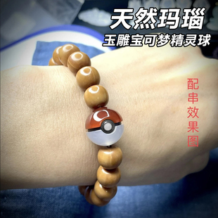 玉雕玛瑙文玩宝可梦精灵球配珠手串镶嵌单珠手工神奇宝贝情侣礼物