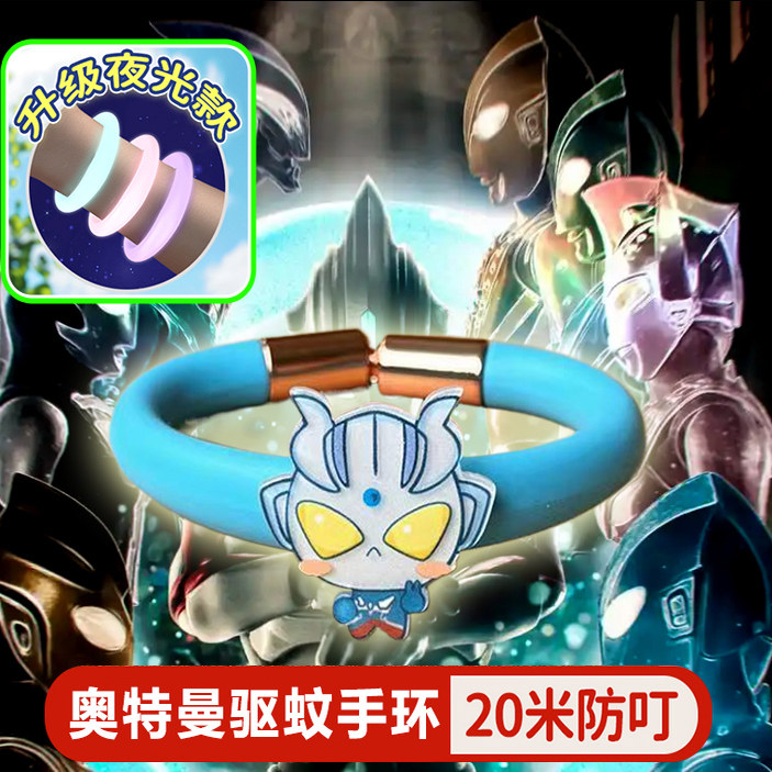 2025新款奥特曼驱蚊手环男孩随身户外防叮咬神器泽塔六一生日礼物