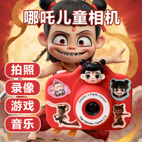 哪吒敖丙儿童照相机高清双摄可拍照可录像音乐男女孩六一礼物生日