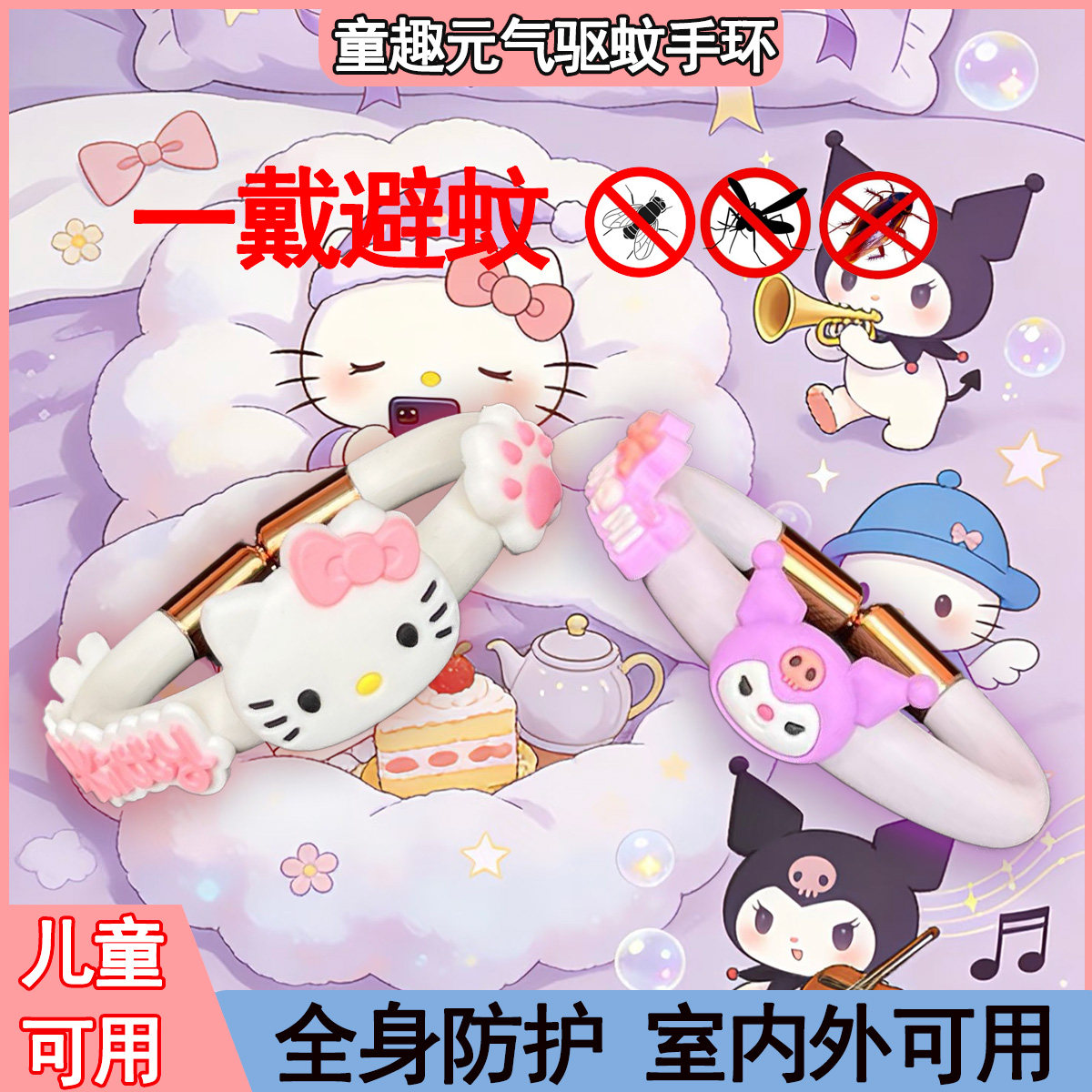 夜光防蚊手环手带三丽鸥儿童发光春夏季户外防蚊虫叮咬神器凯蒂猫