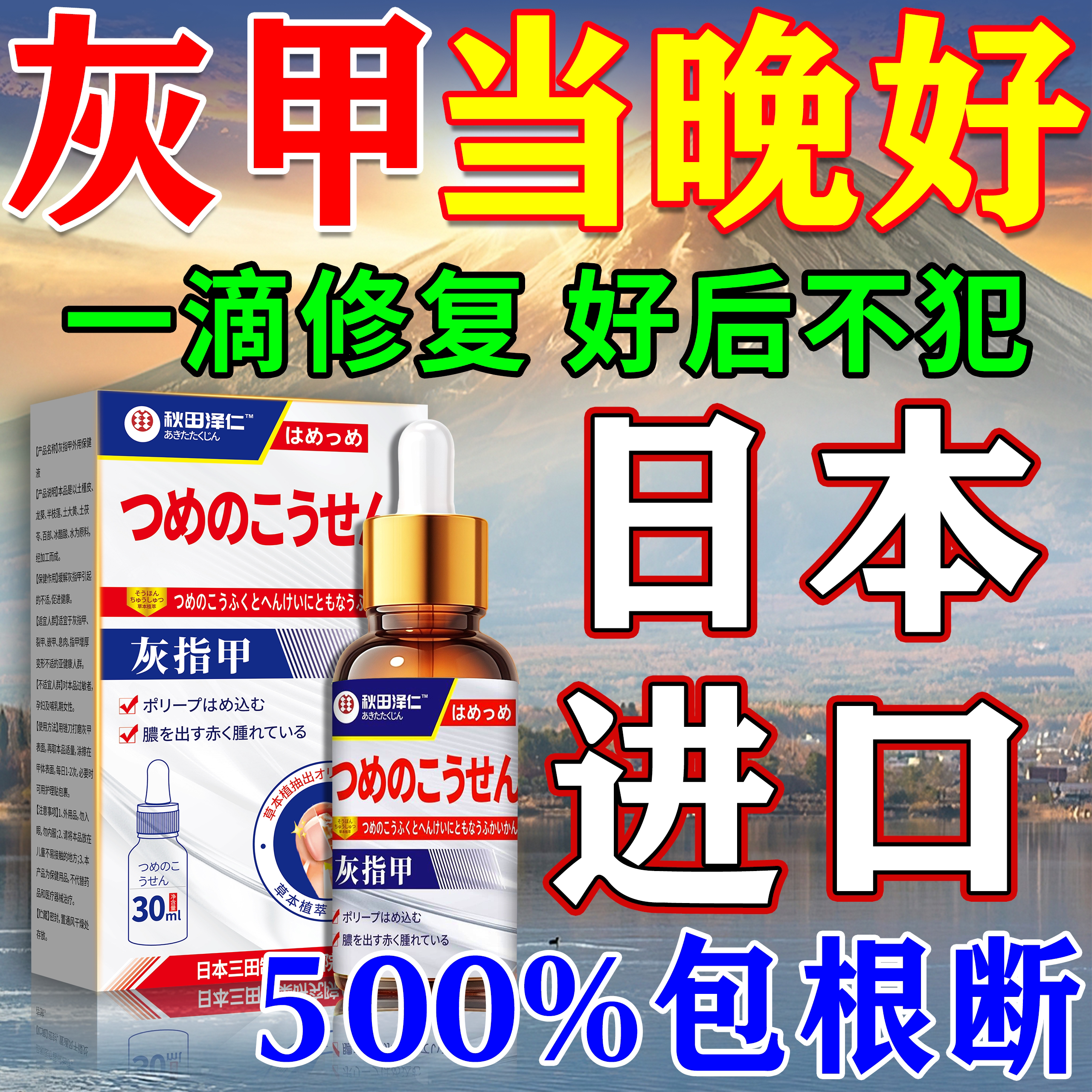 灰指甲胖东来水一滴净日本抑菌液脱甲空甲修复膏药治疗真菌感染