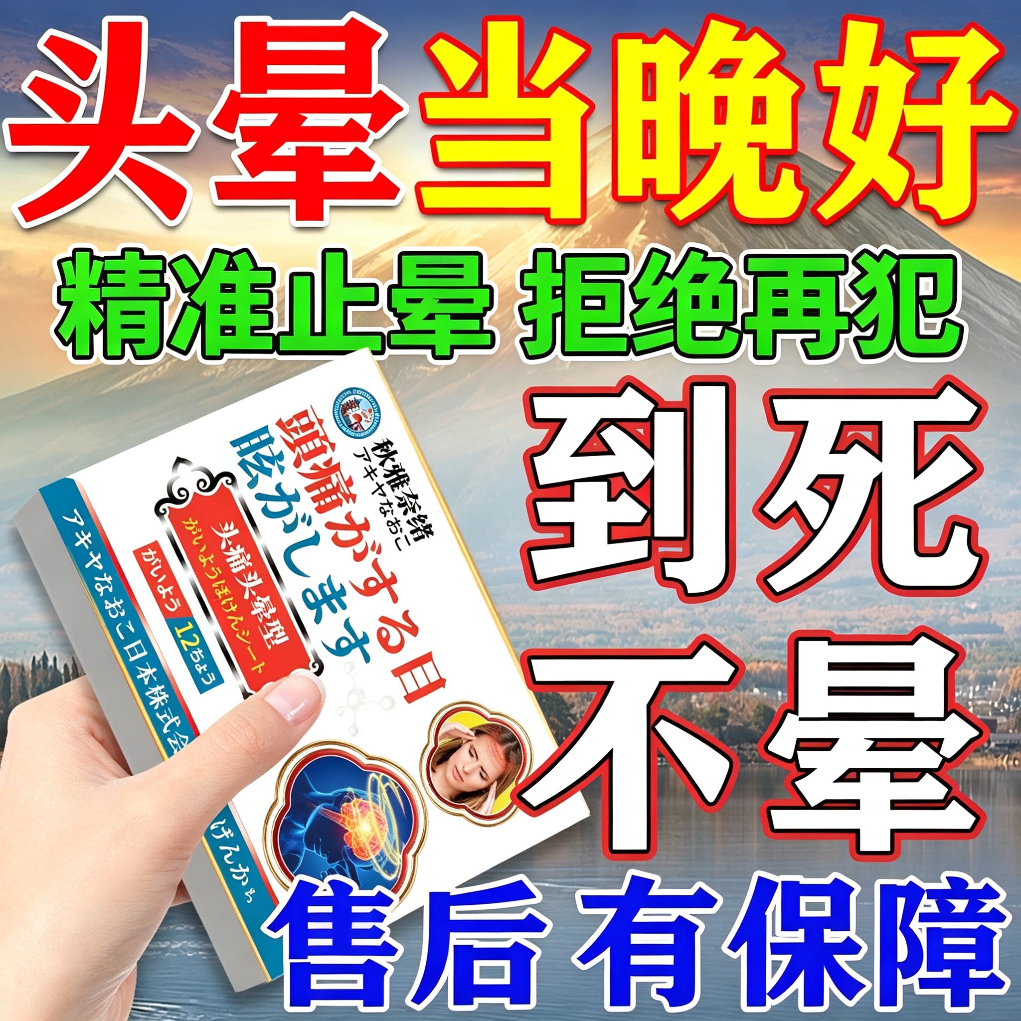 头晕眩晕贴神器治疗疏通昏脑供血不足耳石症颈椎压迫头晕效特膏药