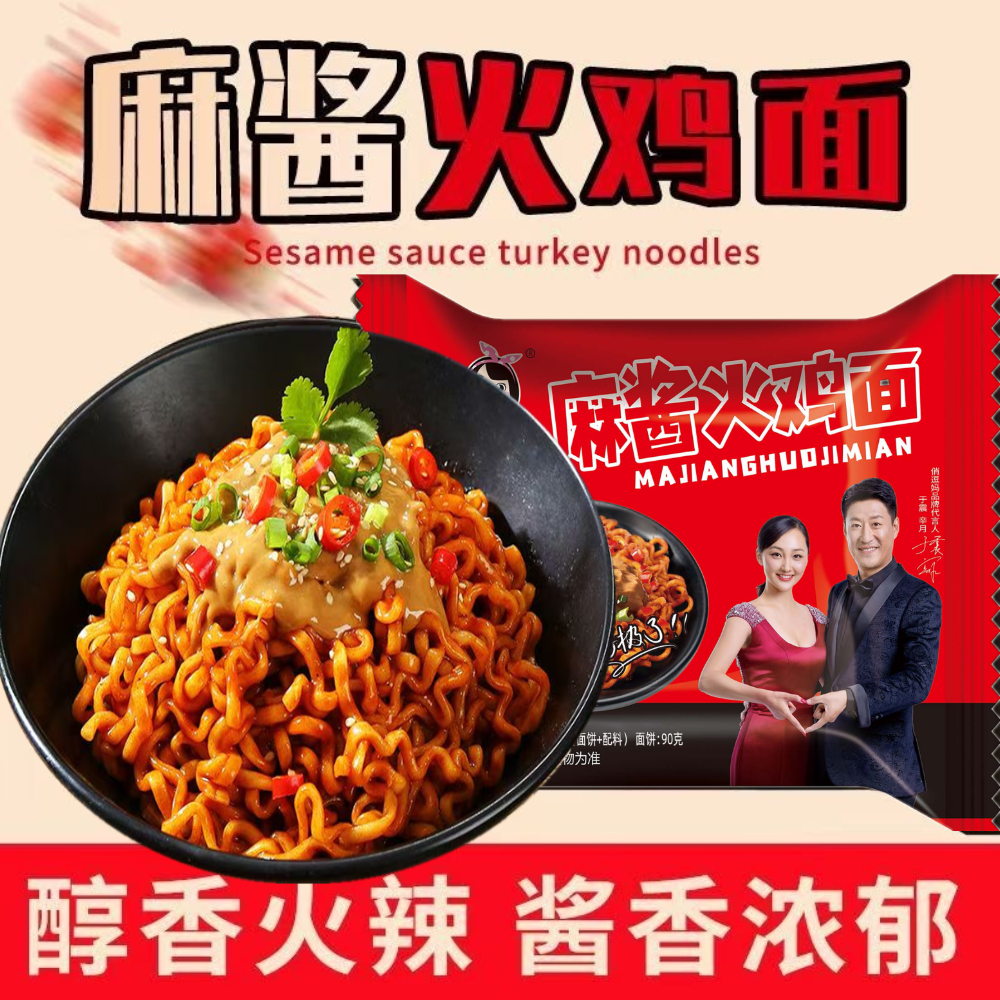 俏逗妈袋装麻酱火鸡面蟹黄拌面