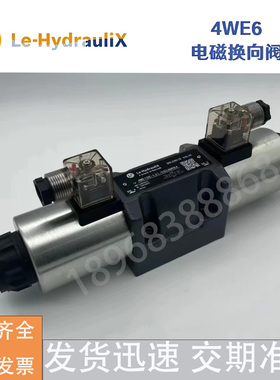 乐卓 4WE6... 电磁换向阀 4WE6E-LX1/EG24N9K4 三位四通 液压阀