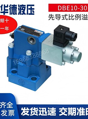 华德 DBE10-30B先导式比例溢流阀 DBE20-30/200YM DBEM30