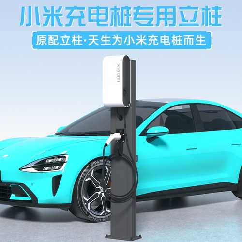 16cm宽加厚小米专用充电桩立柱