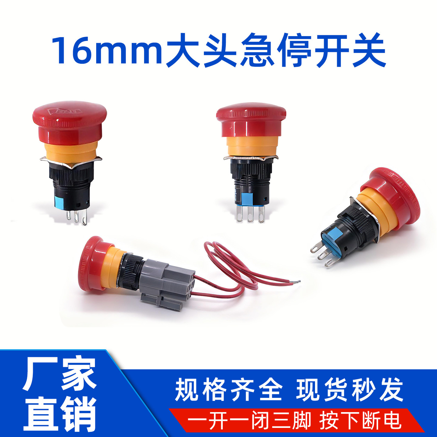 16mm直径大蘑菇头急停开关按钮一开一闭三脚工业用现货镀银触点,电子元器件市场,按钮,淘宝优惠券,粉丝福利购,淘宝优惠卷