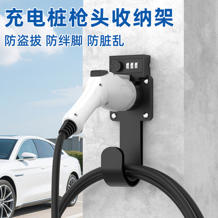 新能源电动汽车充电枪防盗锁国标7孔交流桩枪头密码锁插枪座挂架