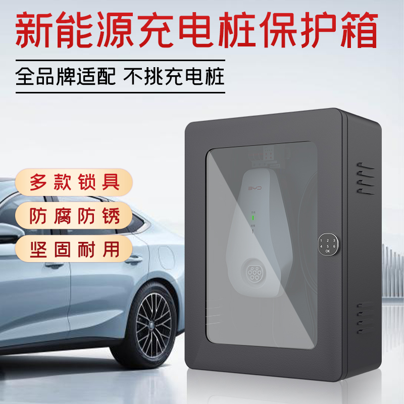 新能源汽车充电桩保护箱圆角防磕