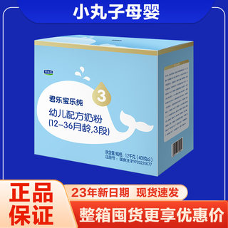 2月日期最新】君乐宝乐纯3段联包12-36个月婴幼儿配方牛奶粉1200g