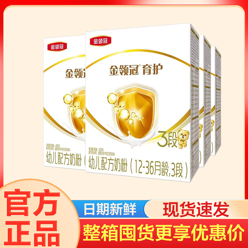 伊利金领冠3段育护盒装婴幼儿奶粉非1200g克三段400g
