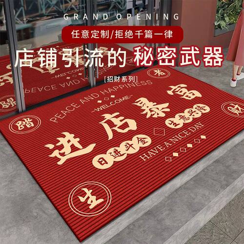 进店暴富商业门垫地垫