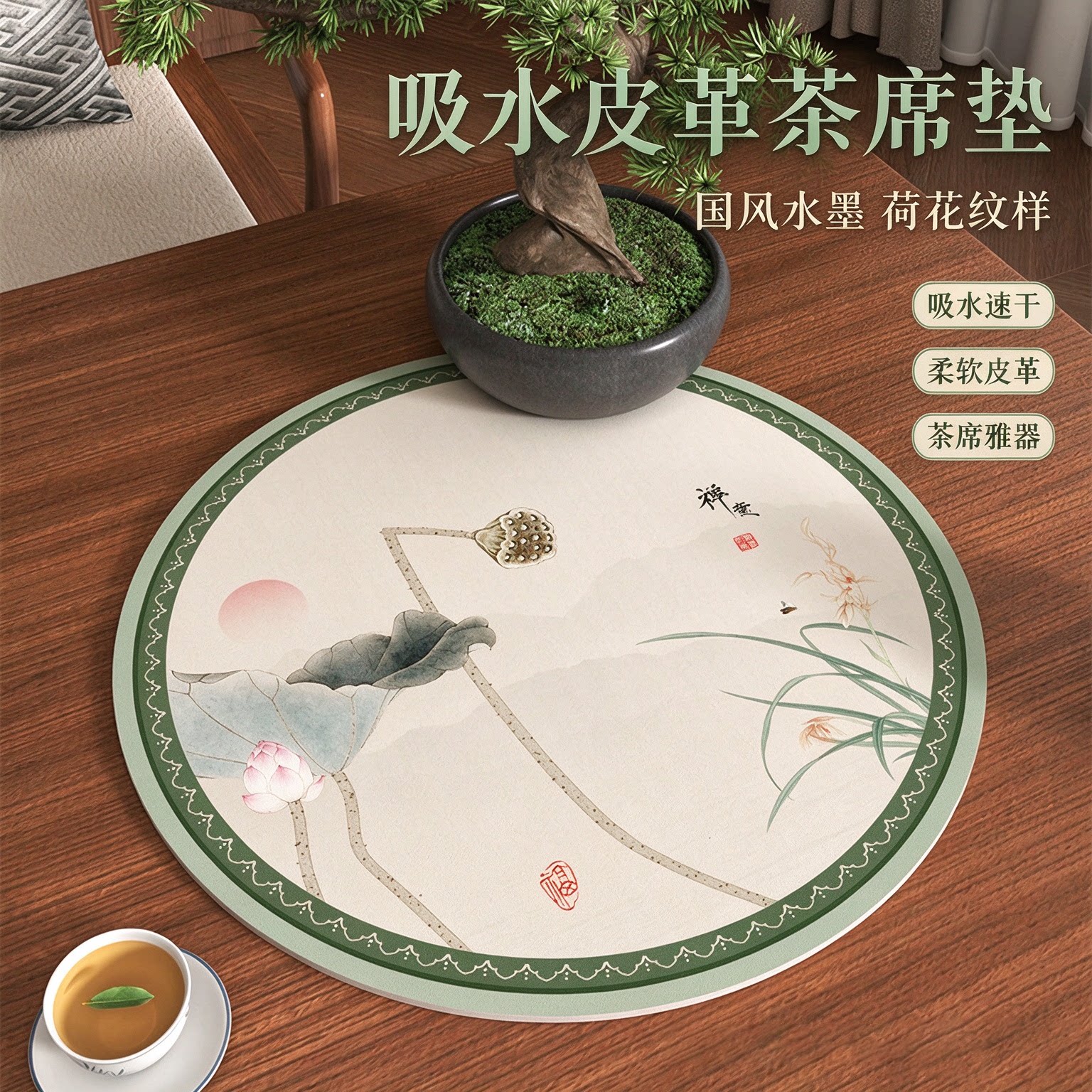 新中式圆形茶垫茶桌沥水垫吸水皮革茶杯垫禅意风茶席防烫隔热垫子图片