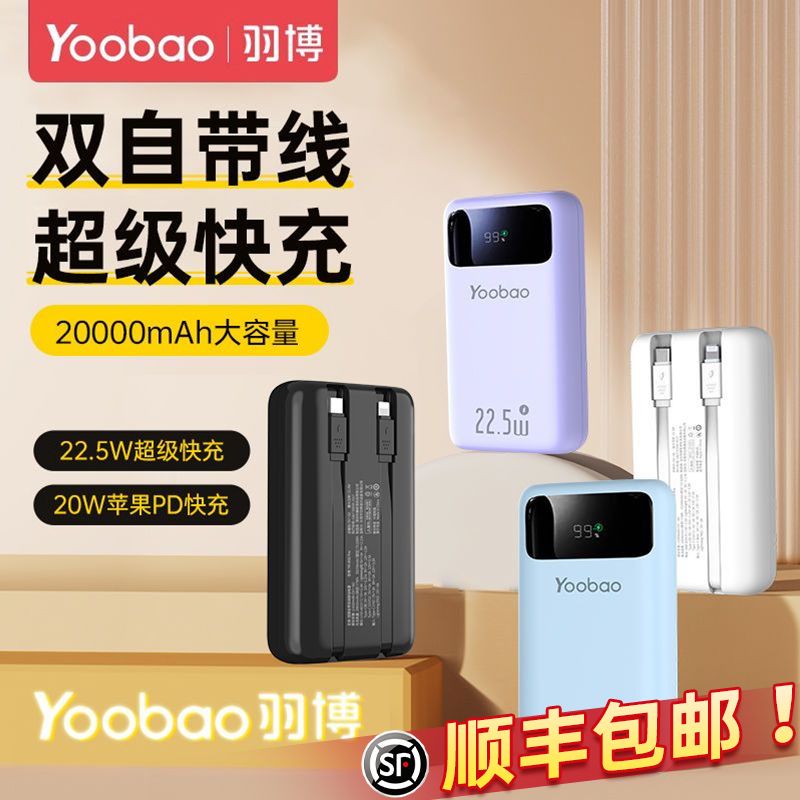 羽博2毫安充电宝自带线.5