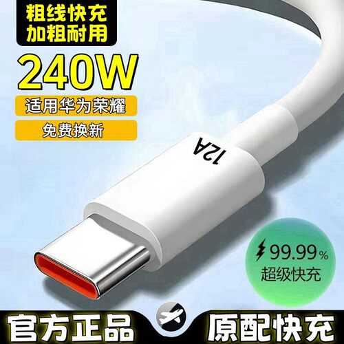 原厂出品12A超级快充数据线