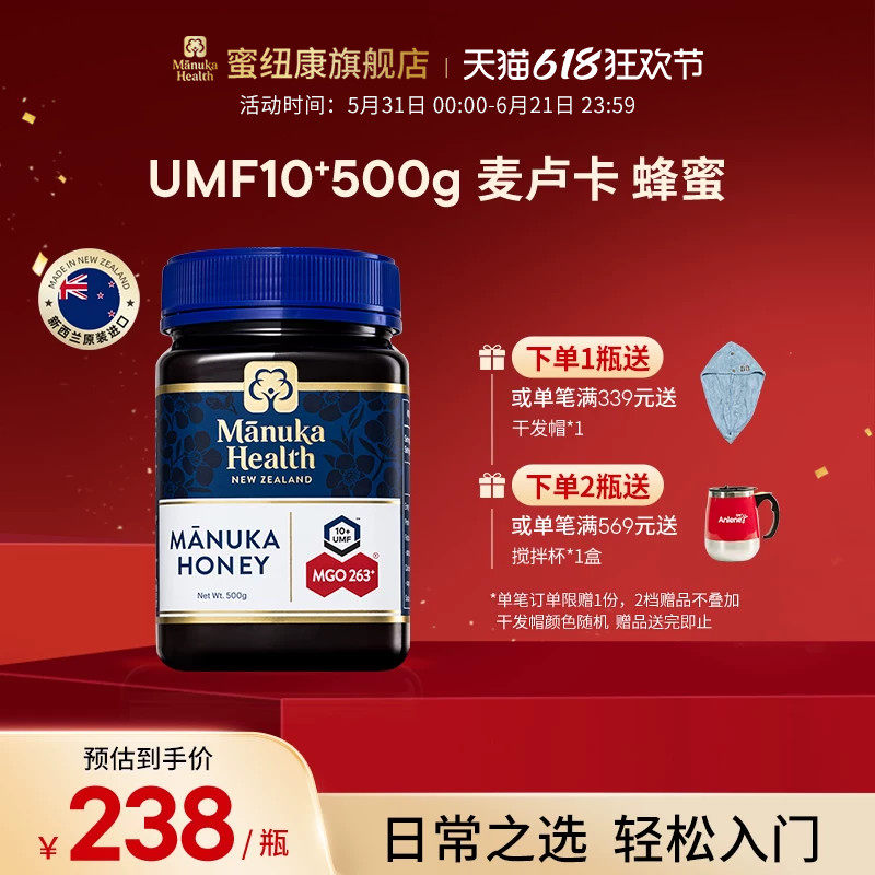 Manuka蜜纽康麦卢卡蜂蜜UMF10+新西兰进口纯正天然节日佳品囤货中