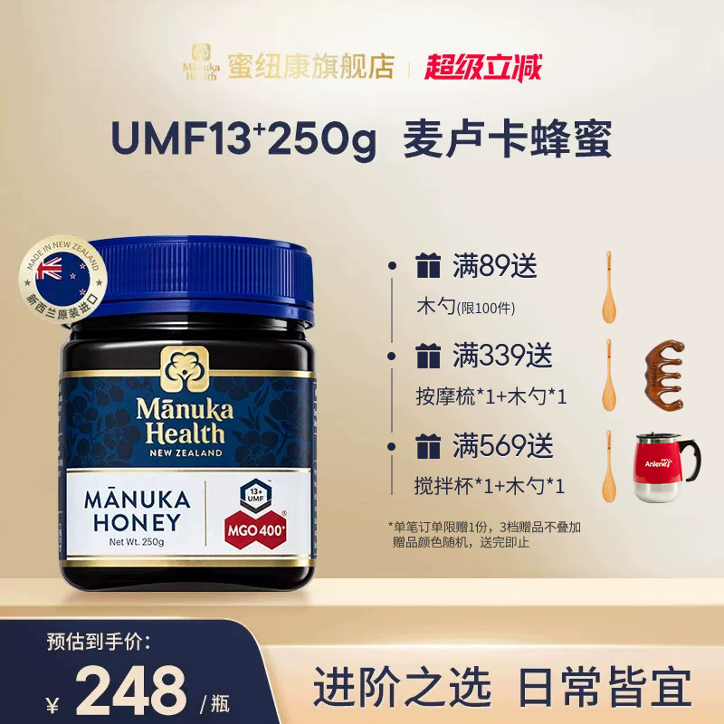 Manuka蜜纽康麦卢卡蜂蜜UMF13+250g新西兰进口天然节日送礼佳品