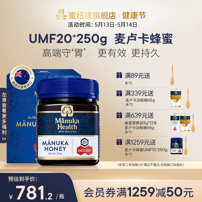 Manuka蜜纽康麦卢卡蜂蜜UMF20+新西兰进口野生蜂蜜节日送礼送长辈