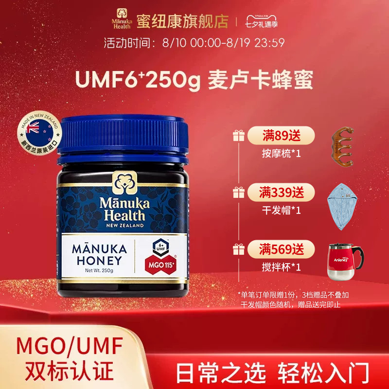 Manuka蜜纽康麦卢卡蜂蜜UMF6+250g新西兰原装进口节日送礼送长辈