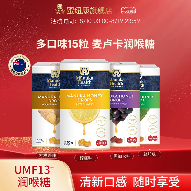 蜜纽康UMF13+麦卢卡蜂蜜润喉糖含片多种口味可选 小颗独立包装