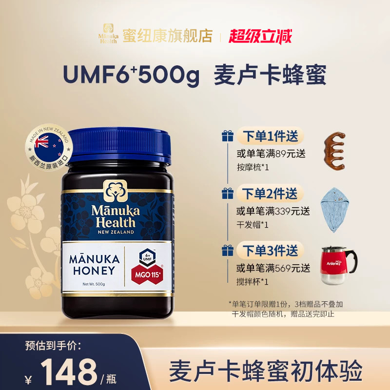 Manuka蜜纽康麦卢卡蜂蜜UMF6+新西兰原装进口野生囤货节日送长辈