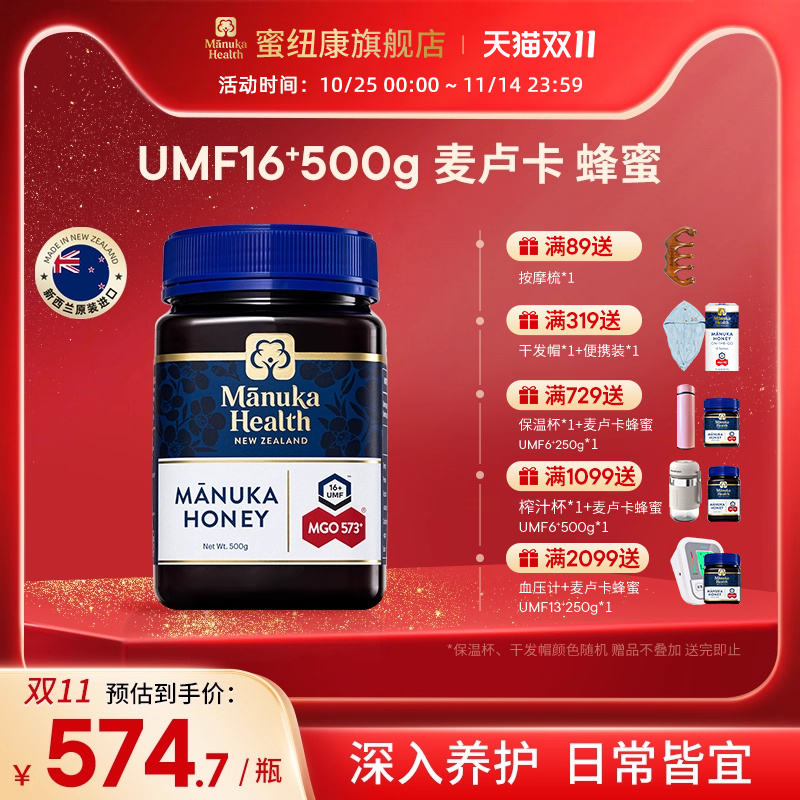 Manuka蜜纽康麦卢卡蜂蜜UMF16+新西兰进口节日礼品礼盒装送长辈