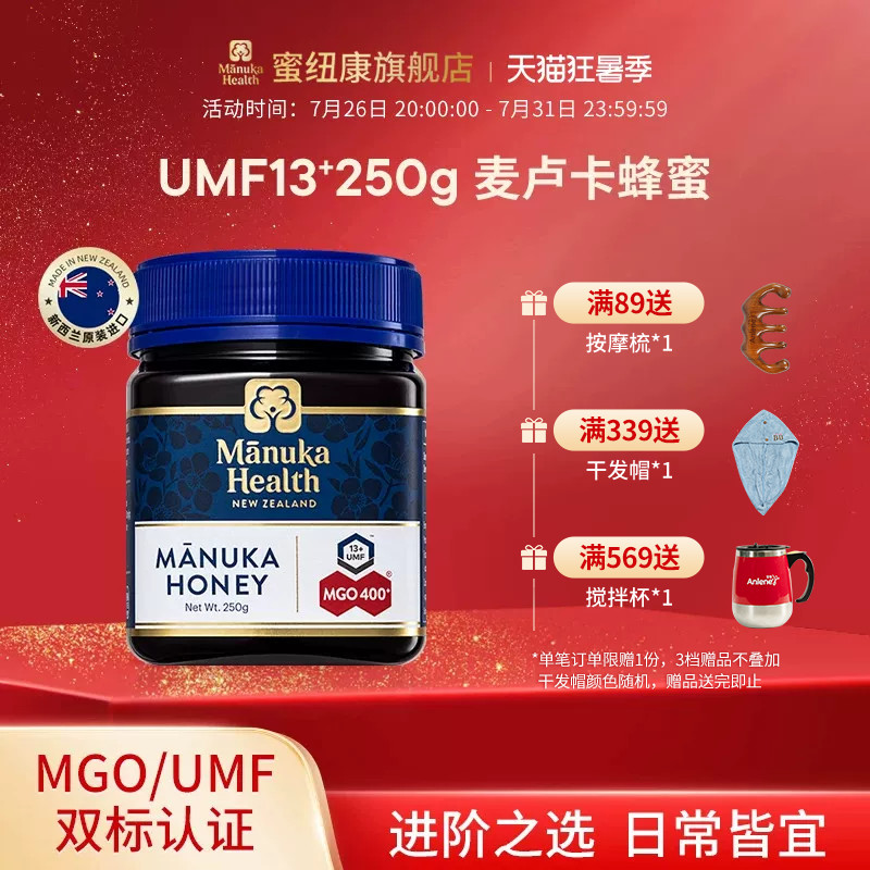 Manuka蜜纽康麦卢卡蜂蜜UMF13+250g新西兰进口天然节日送礼佳品