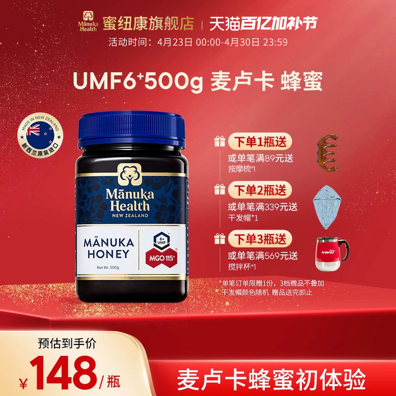 Manuka蜜纽康麦卢卡蜂蜜UMF6+新西兰原装进口野生囤货节日送长辈