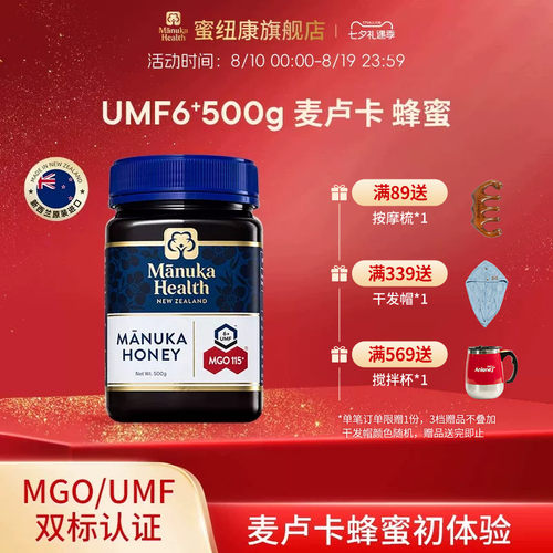 新西兰进口麦卢卡蜂蜜