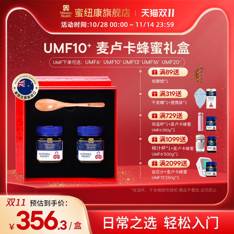 Manuka蜜纽康新西兰进口麦卢卡蜂蜜UMF10+13+16+20送礼佳品囤货装