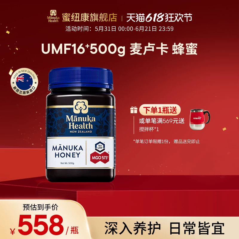 Manuka蜜纽康麦卢卡蜂蜜UMF16+新西兰进口节日礼品礼盒装送长辈