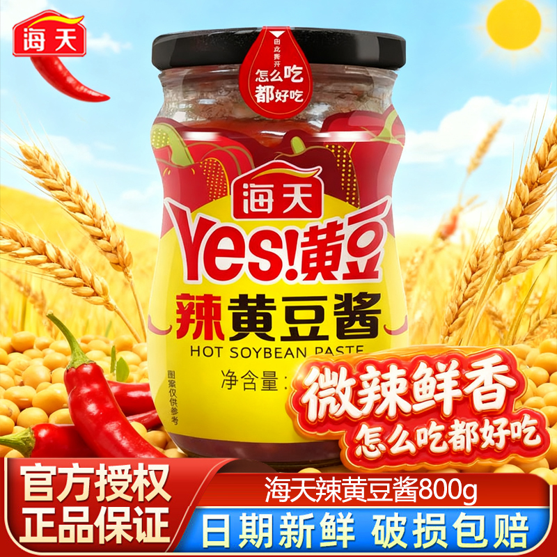 海天黄豆酱800g辣味酿造酱