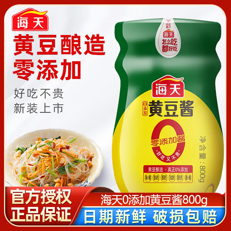 海天0零添加黄豆酱800g下饭拌面手抓饼东北大酱调料厨房官方正品,粮油调味/速食/干货/烘焙,豆瓣酱/豆酱/黄豆酱,淘宝优惠券,粉丝福利购,淘宝优惠卷