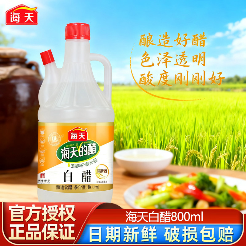 海天白醋800ml壶装家庭酸醋食用醋炒菜凉拌烹饪腌制厨房,粮油调味/速食/干货/烘焙,醋/醋制品/果醋,淘宝优惠券,粉丝福利购,淘宝优惠卷