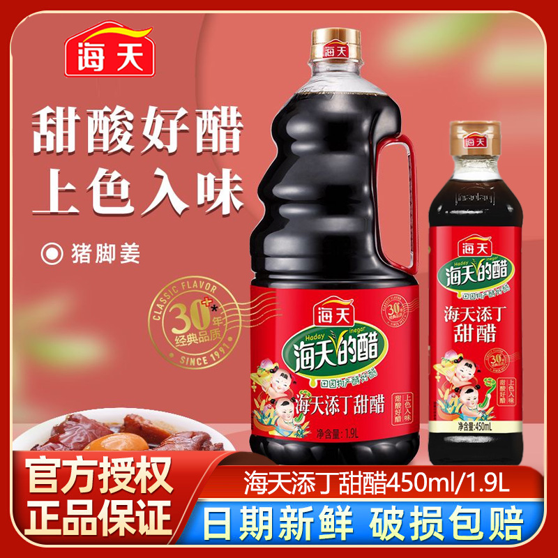 海天添丁甜醋月子醋450ml/1.9L