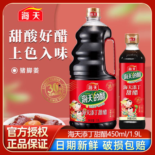 海天添丁甜醋月子醋450ml/1.9L