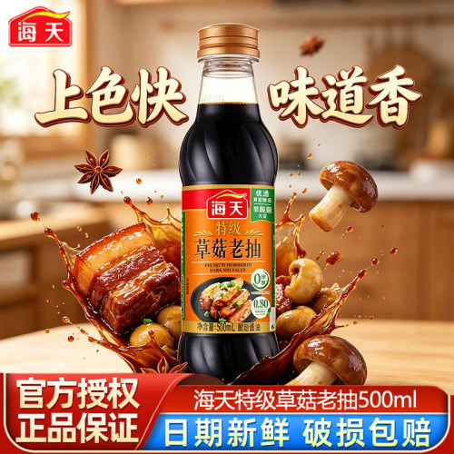 特级酿造酱油草菇老抽海天