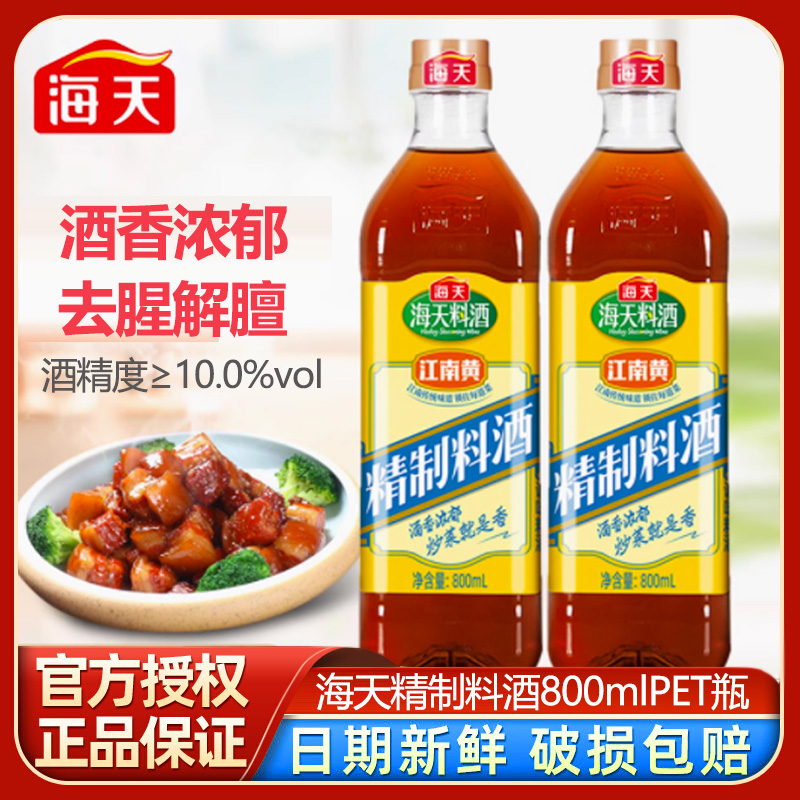 精制料酒料酒海天PET轻便瓶
