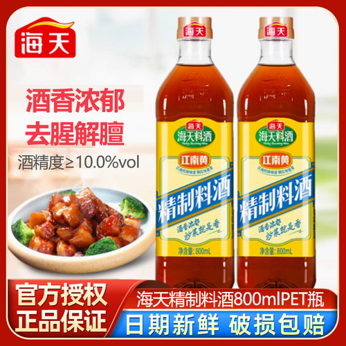 精制料酒料酒海天PET轻便瓶