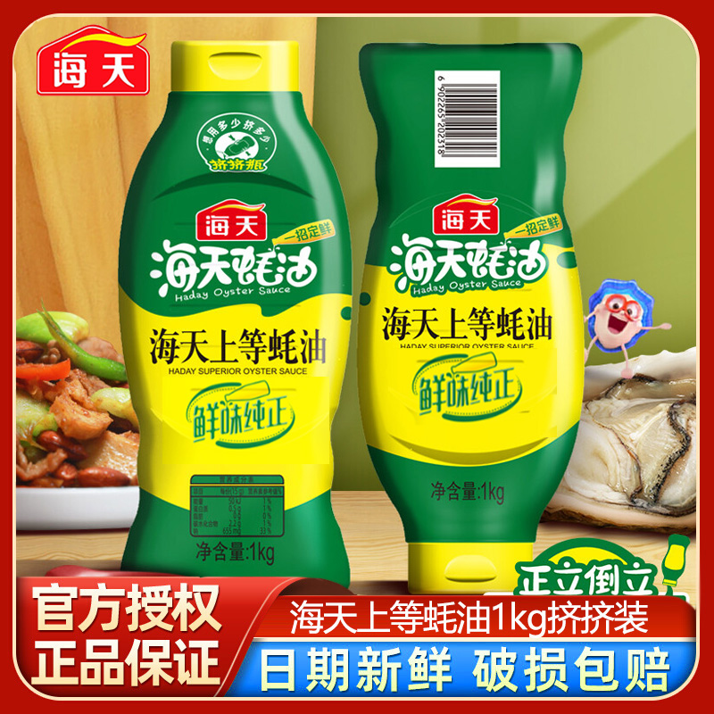海天上等蚝油1kg挤挤装方便好用