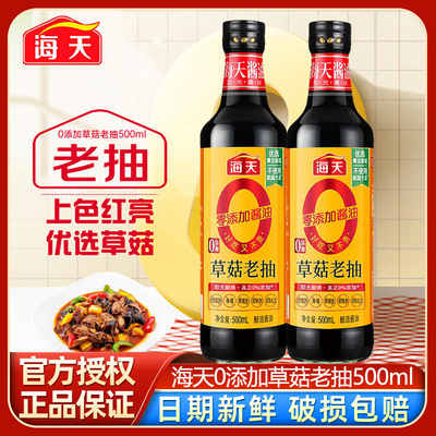 海天添加草菇老抽500ml酱油