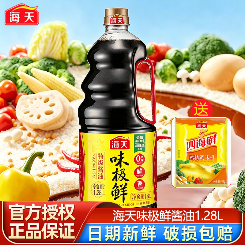 味极鲜HADAY/海天特级酿造生抽