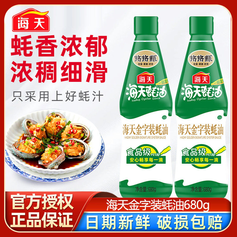 海天金字装蚝油680gPET挤挤瓶装好用省心提鲜炒菜焖煮厨房调味料,粮油调味/速食/干货/烘焙,蚝油,淘宝优惠券,粉丝福利购,淘宝优惠卷