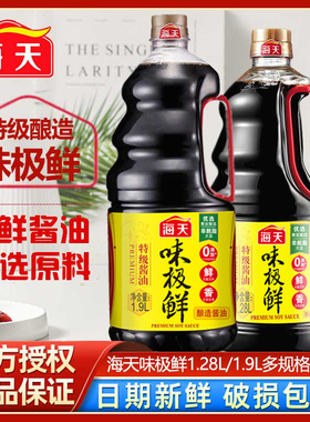 海天味极鲜1.28L/1.9L特级生抽煲仔饭酱油家用商用调味品炒菜凉拌
