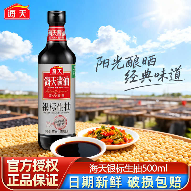 海天银标生抽酱油500ml