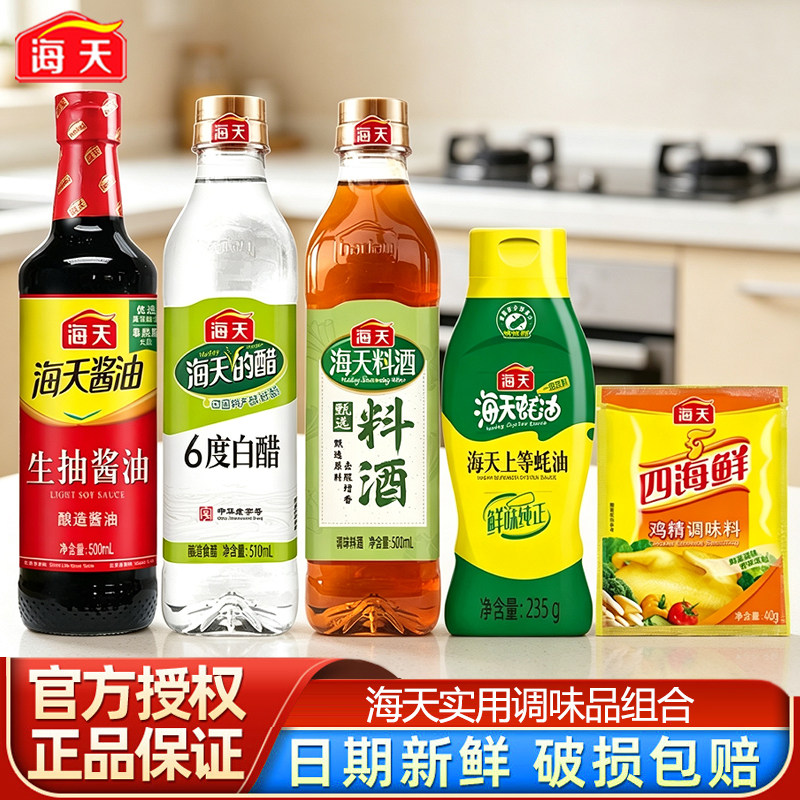 海天酱油蚝油生抽老抽增鲜调料调味品送料酒正品家用套组haday