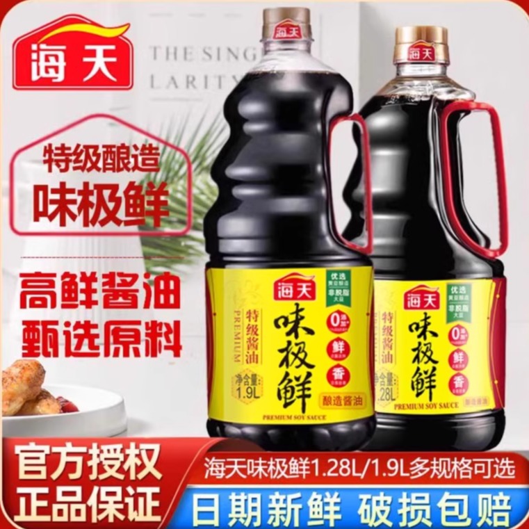 味极鲜HADAY/海天特级酿造生抽